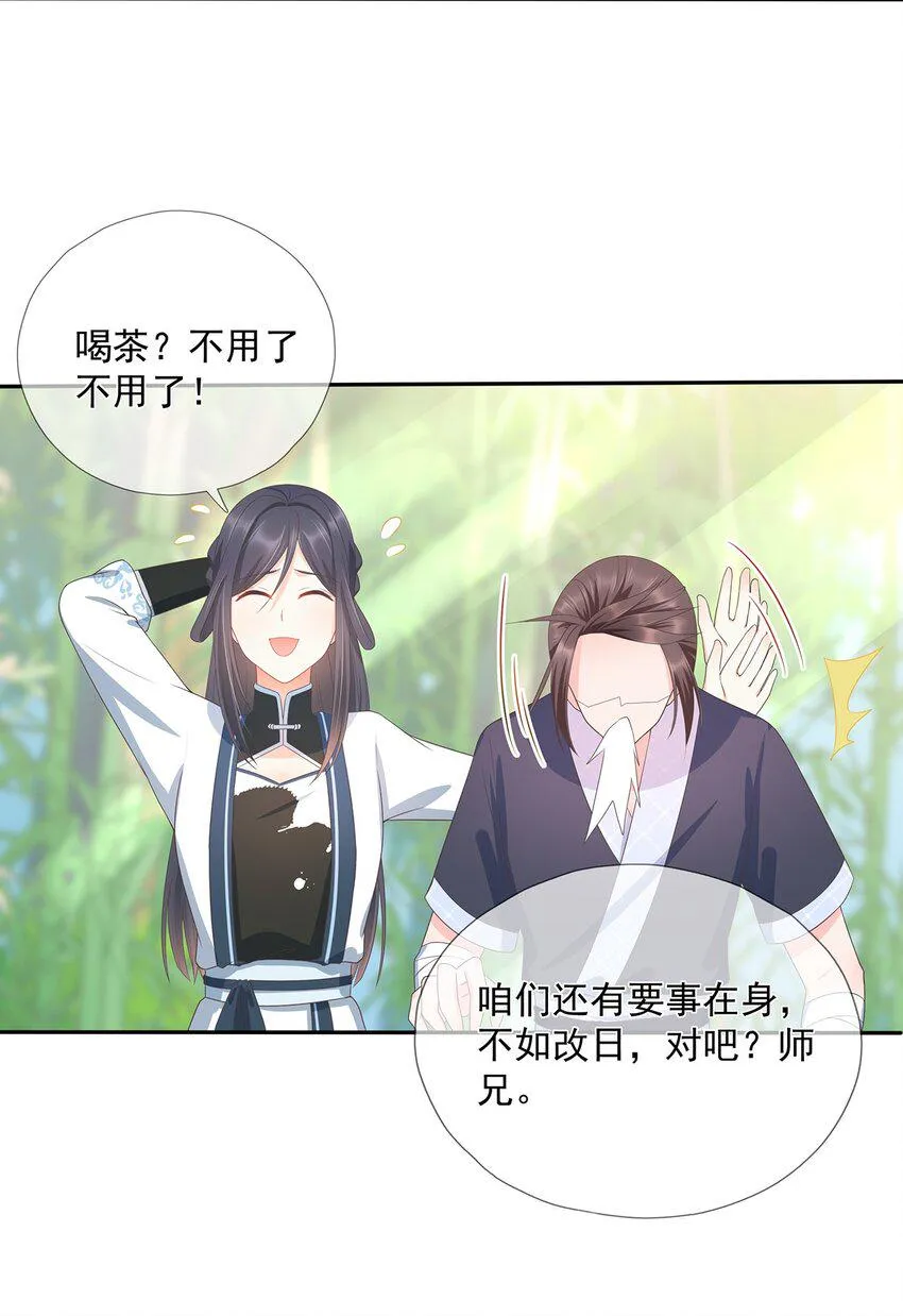 第7话 花光钱袋！ 第12页