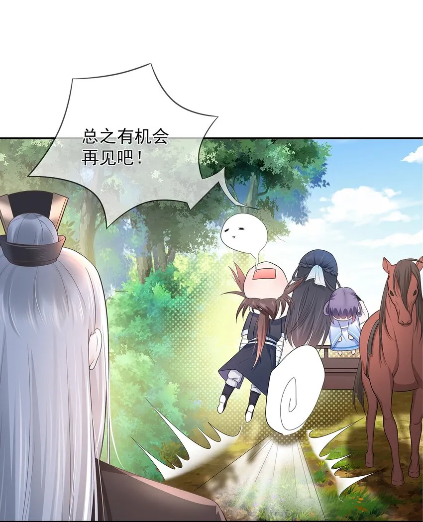第7话 花光钱袋！ 第13页