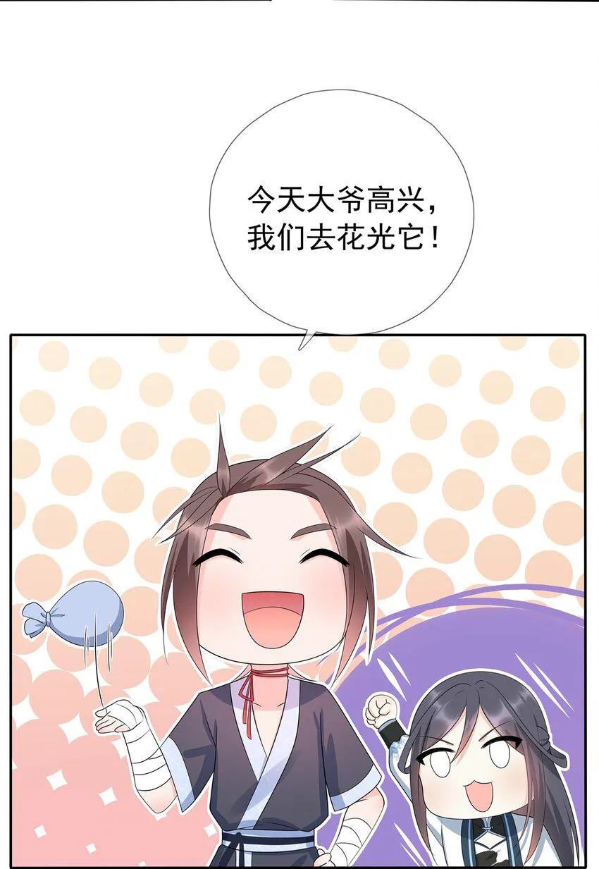 第7话 花光钱袋！ 第21页