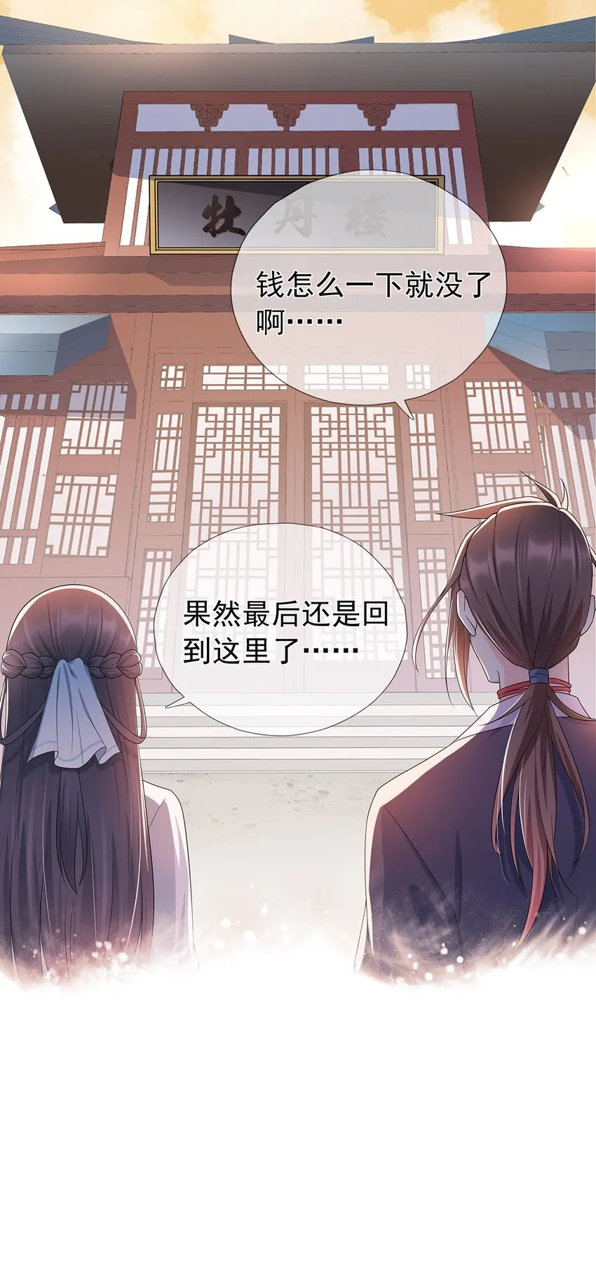 第7话 花光钱袋！ 第23页