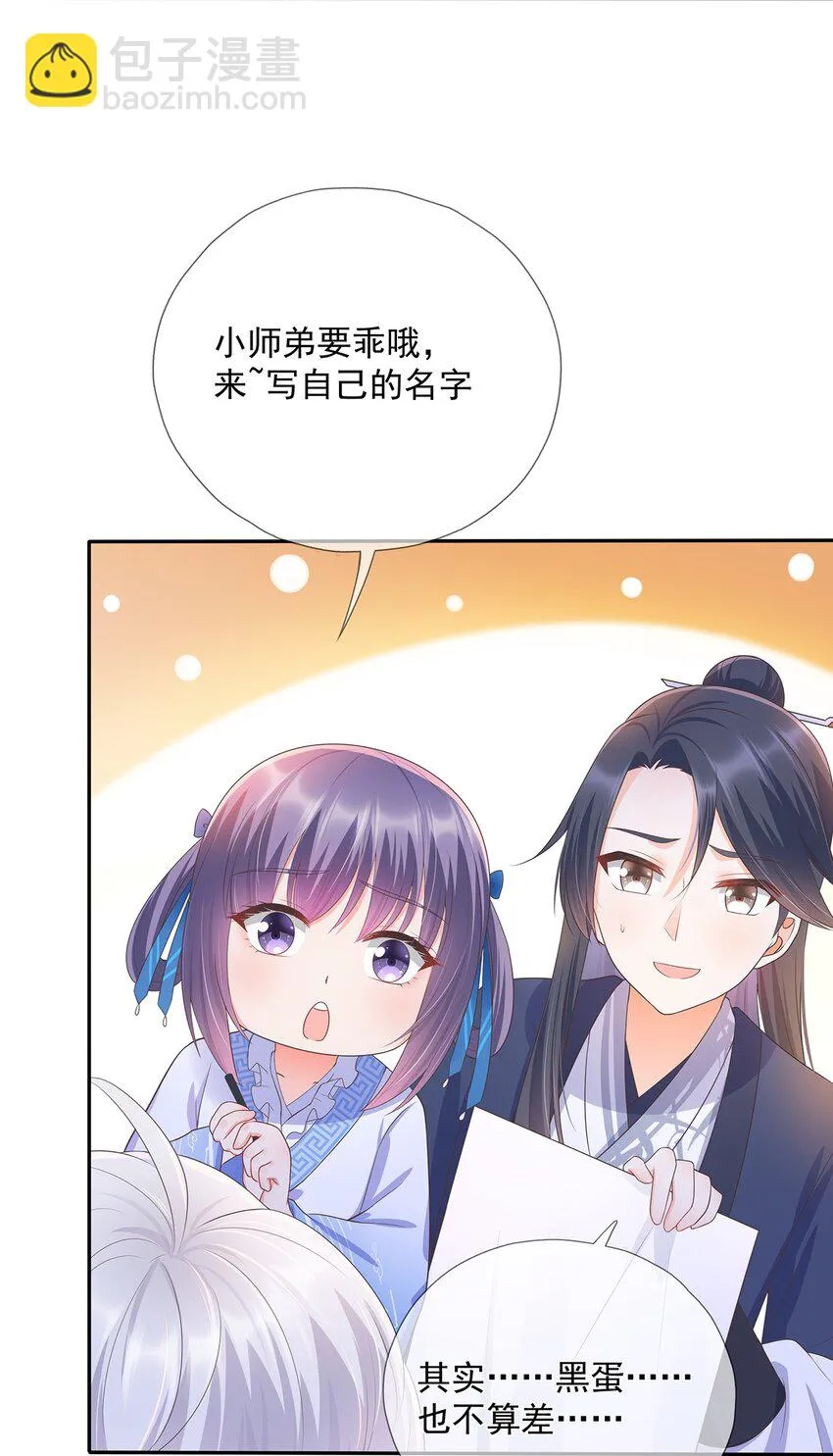 第8话 我抄我自己？ 第23页