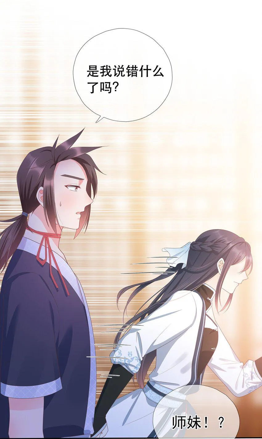 第8话 我抄我自己？ 第29页