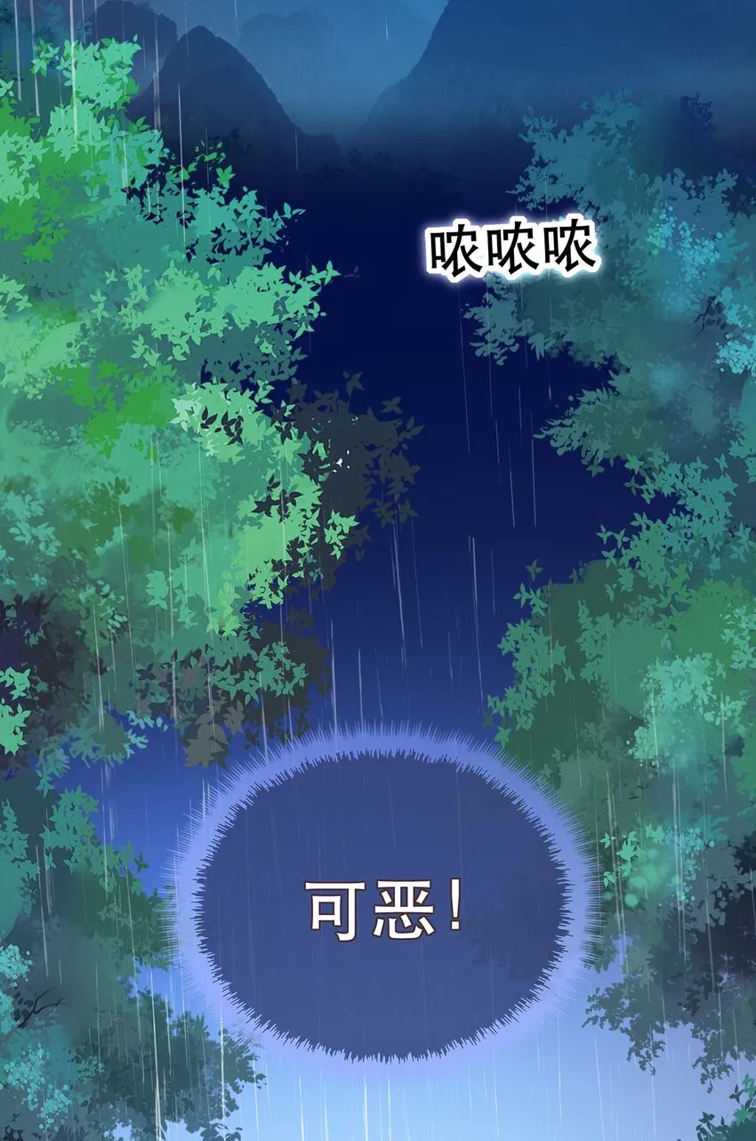 第9话 心灰意冷 第4页