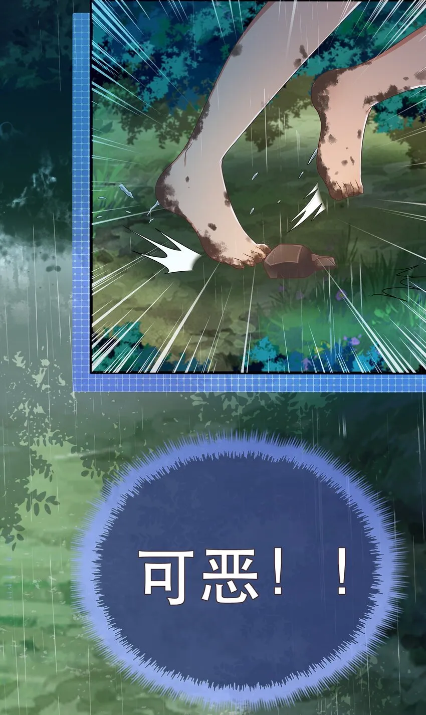 第9话 心灰意冷 第6页