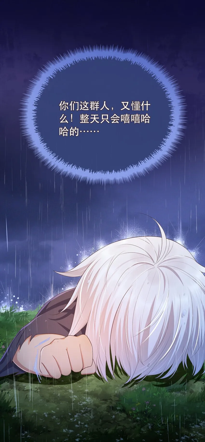 第9话 心灰意冷 第9页
