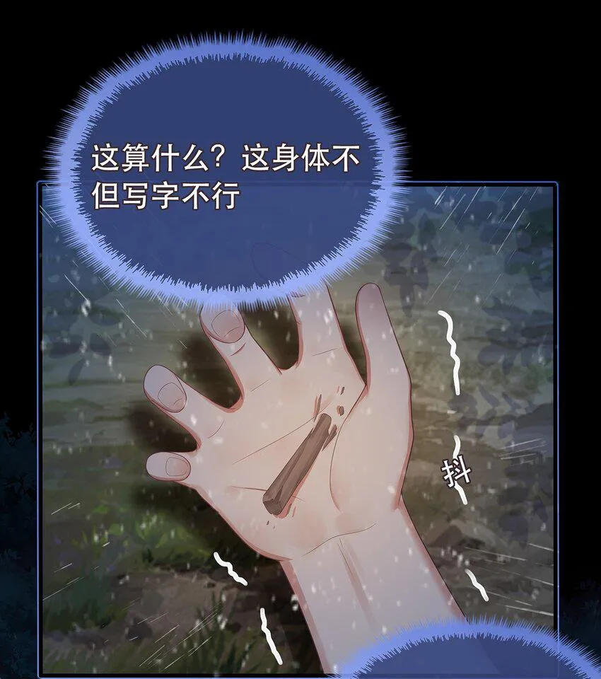 第9话 心灰意冷 第10页