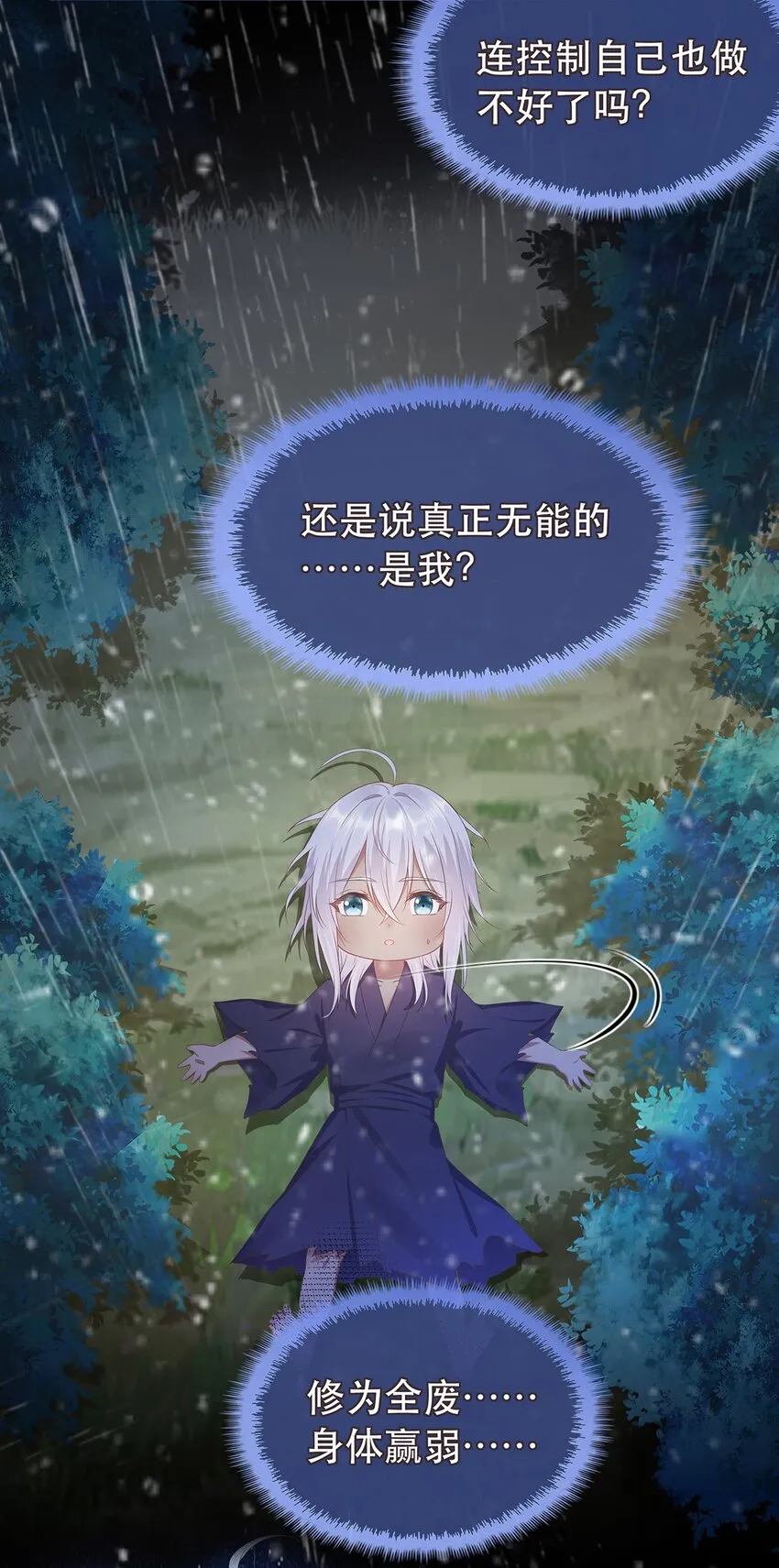 第9话 心灰意冷 第11页