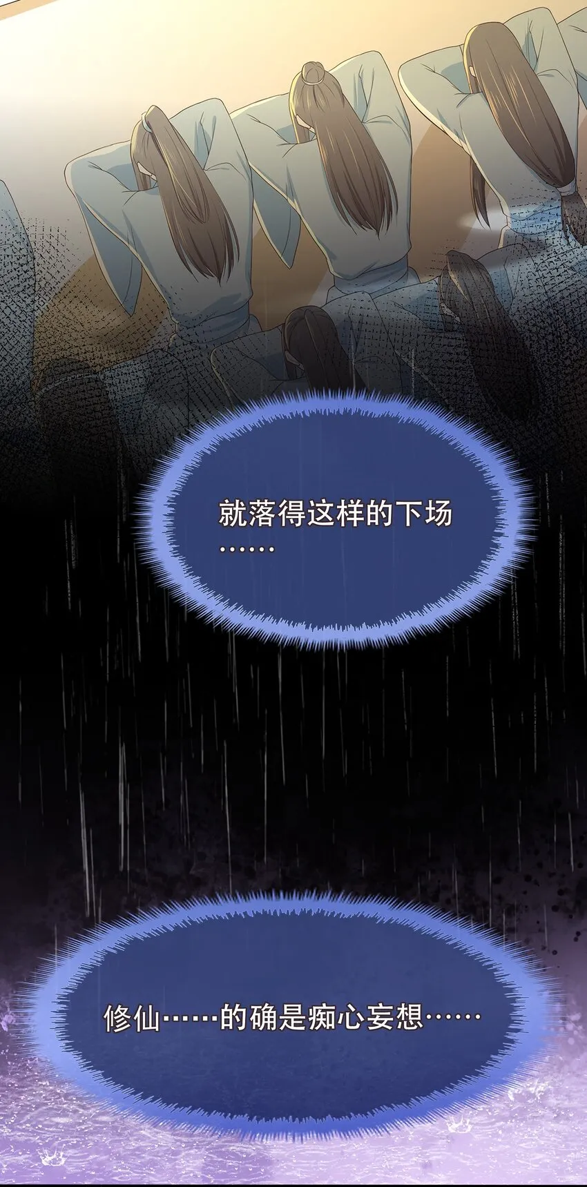 第9话 心灰意冷 第14页