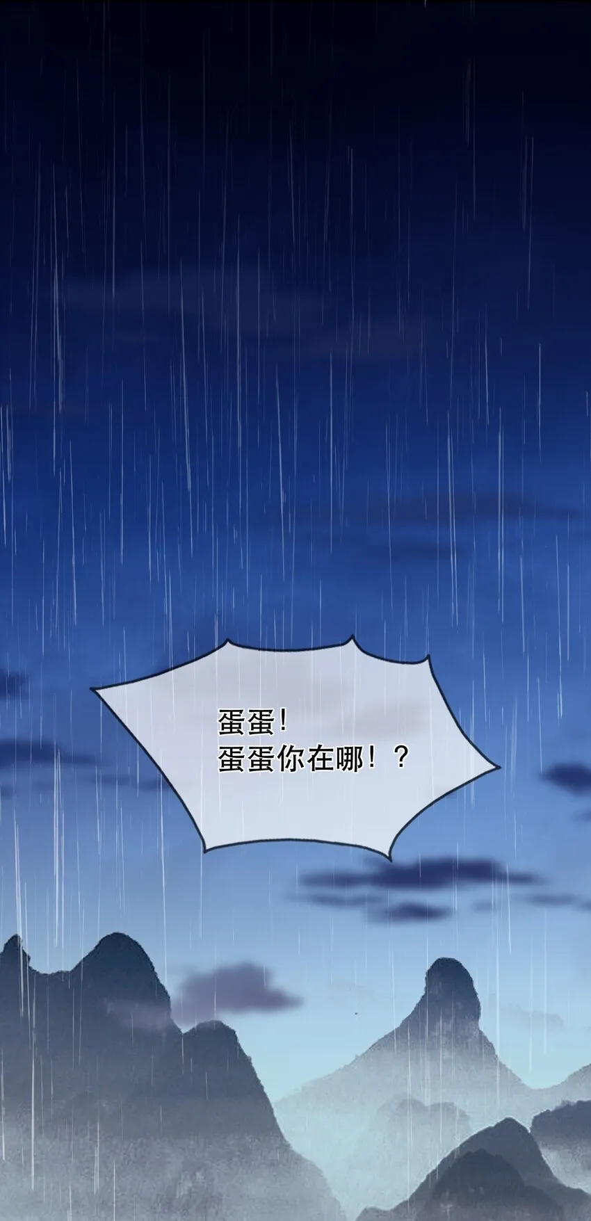 第9话 心灰意冷 第16页
