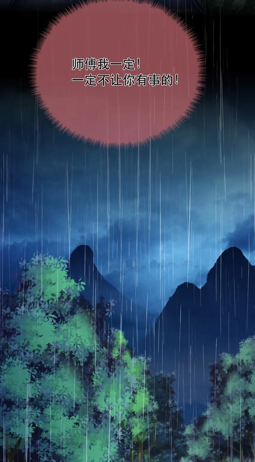 第9话 心灰意冷 第33页