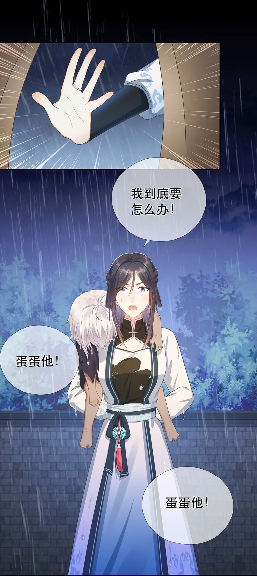 第10话 前尘往事 第3页