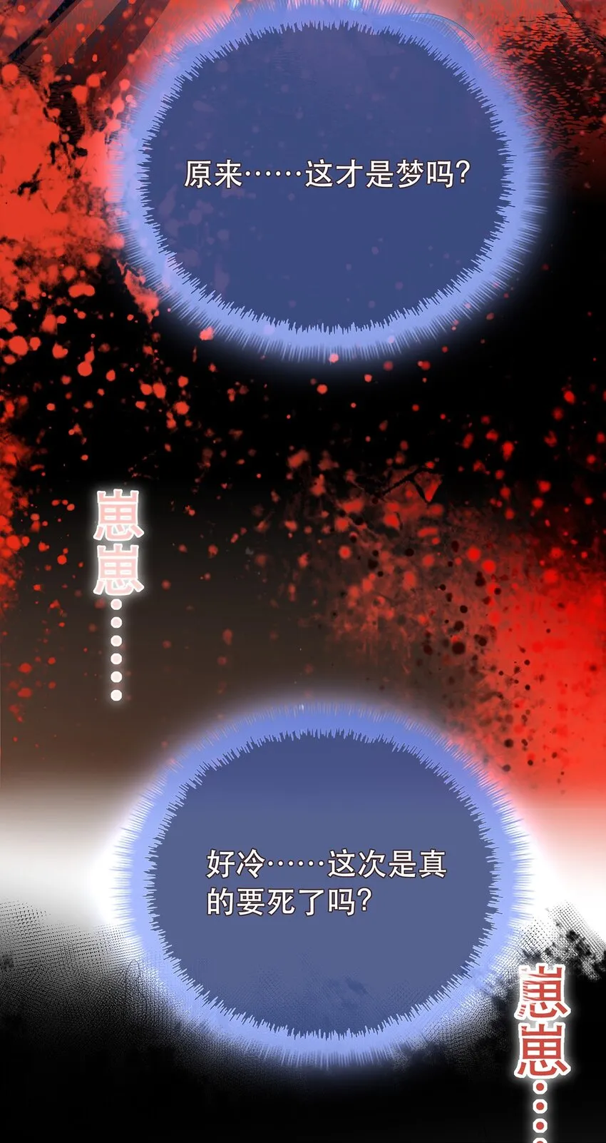 第10话 前尘往事 第29页