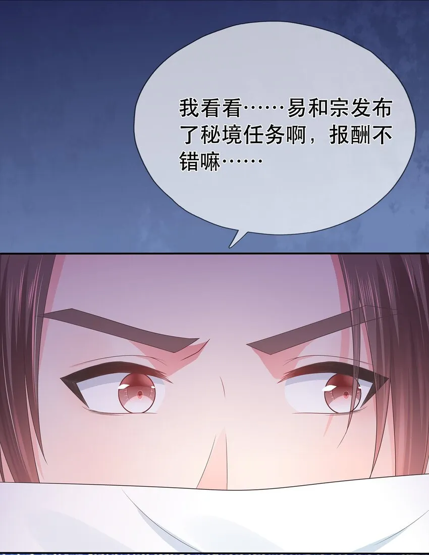 第11话 秘境任务 第10页