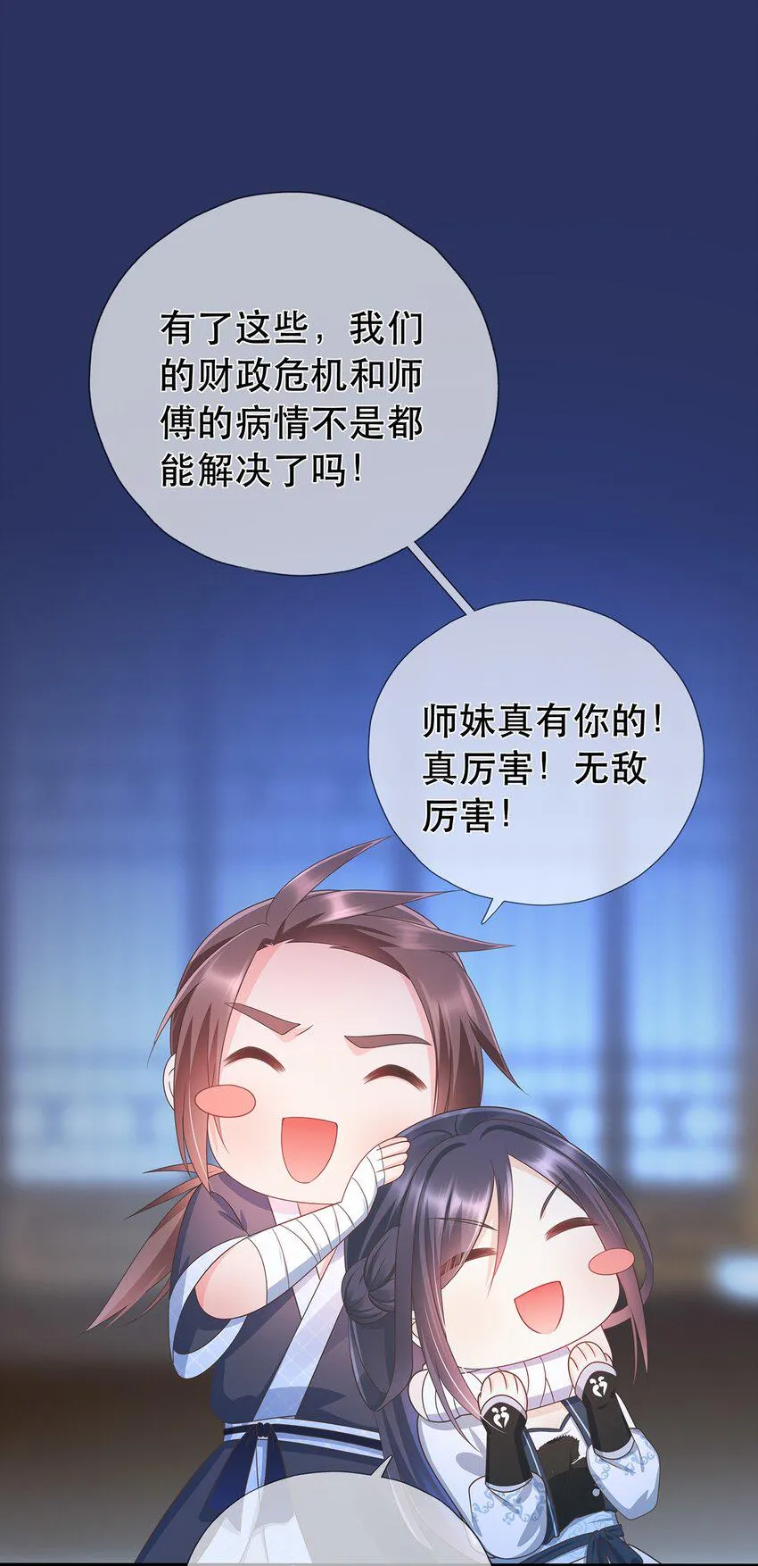 第11话 秘境任务 第12页