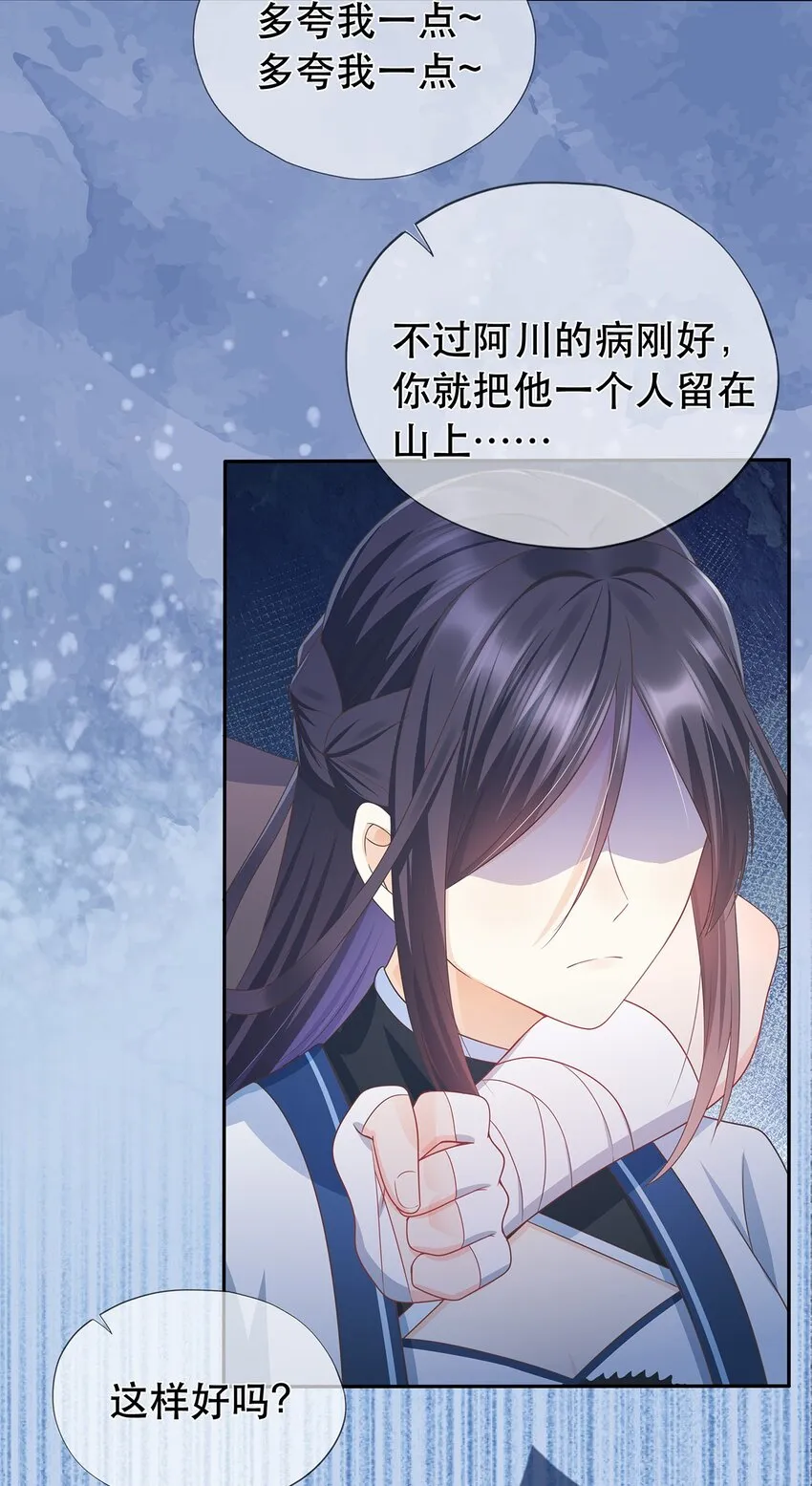 第11话 秘境任务 第13页