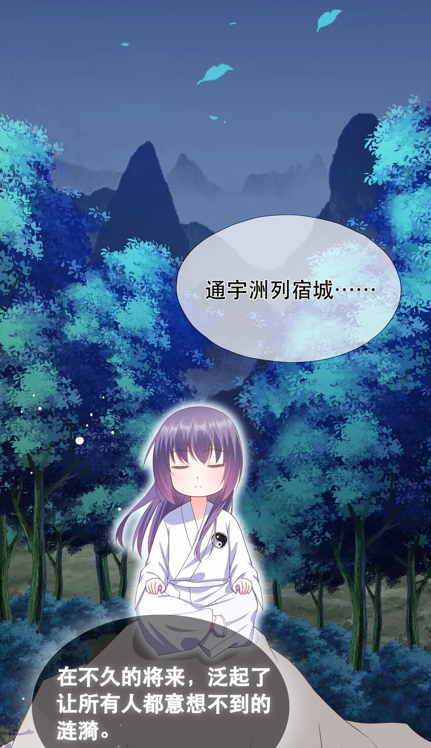 第11话 秘境任务 第20页