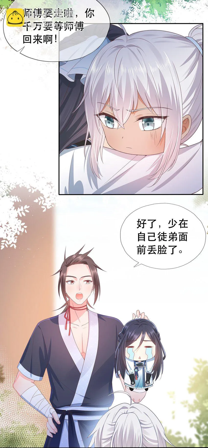 第11话 秘境任务 第23页