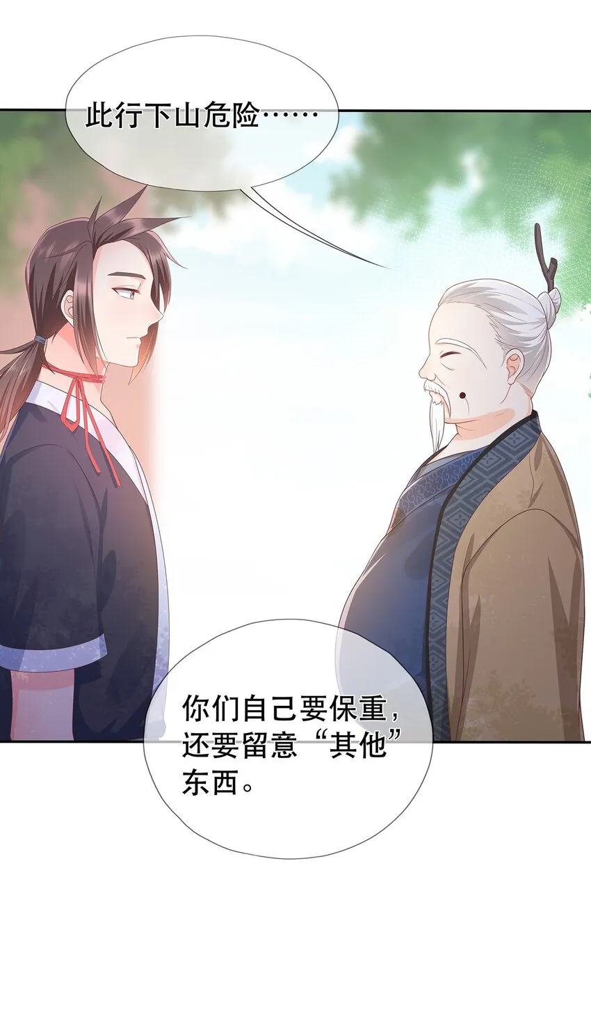 第11话 秘境任务 第25页
