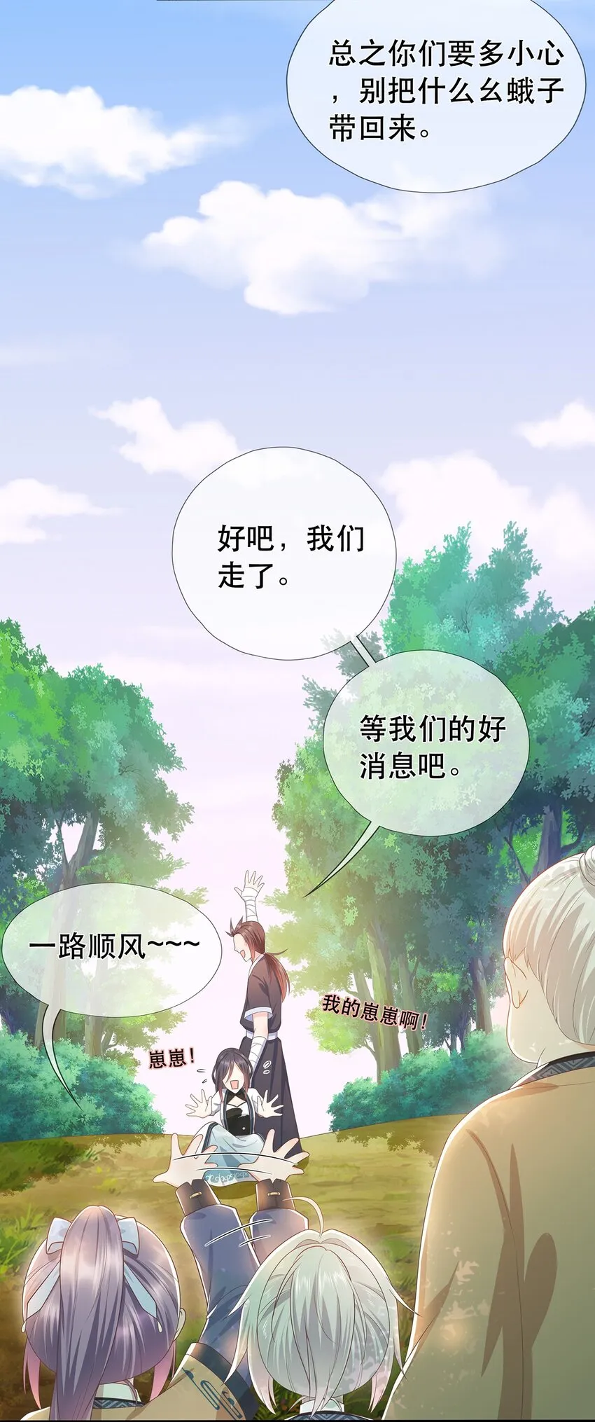 第11话 秘境任务 第27页