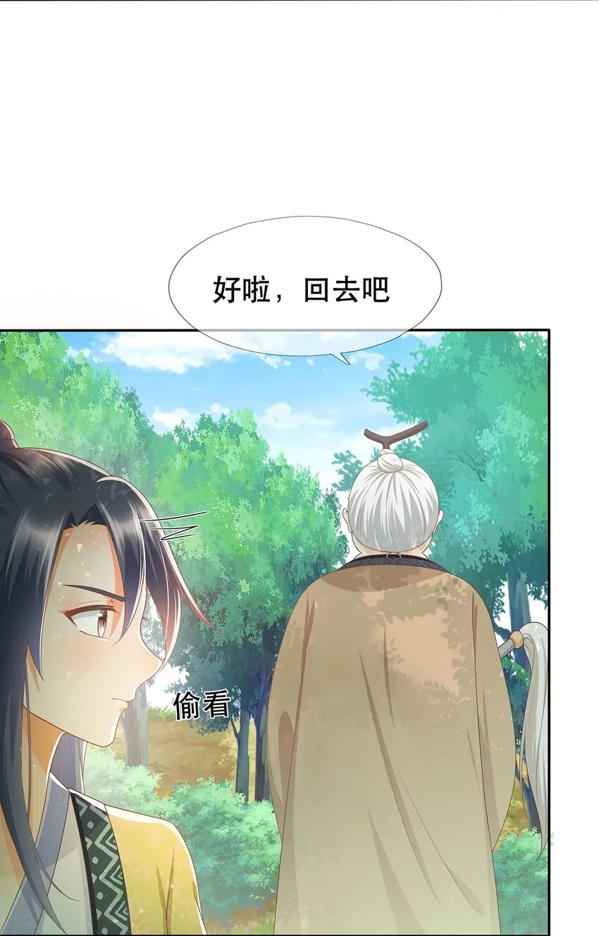 第11话 秘境任务 第28页