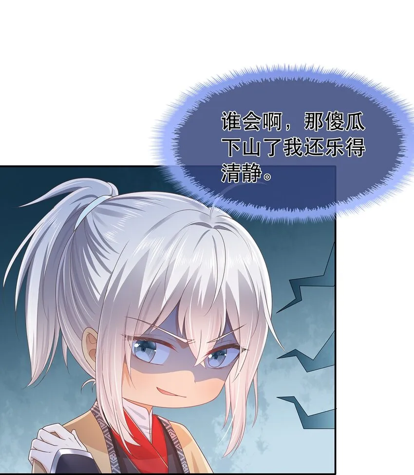 第11话 秘境任务 第30页