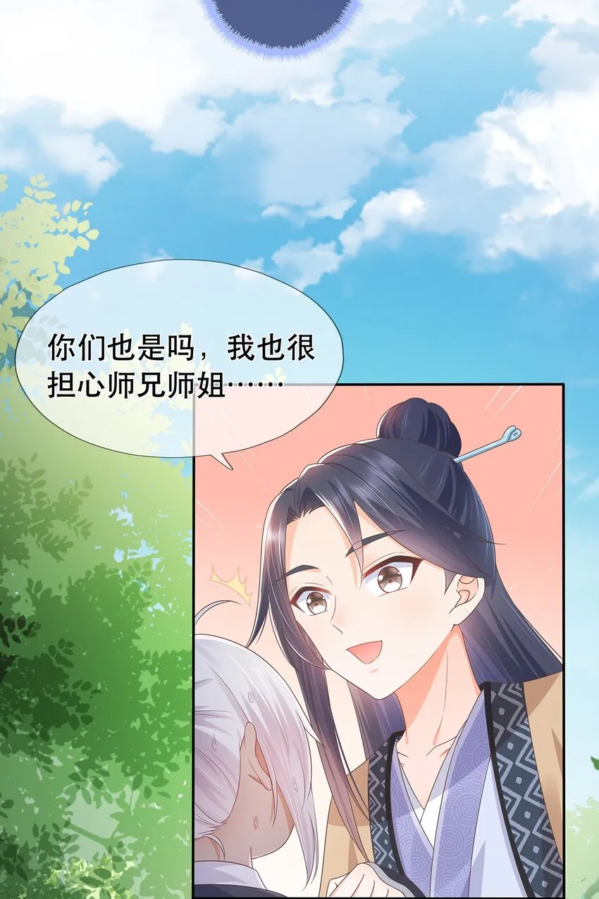 第11话 秘境任务 第32页