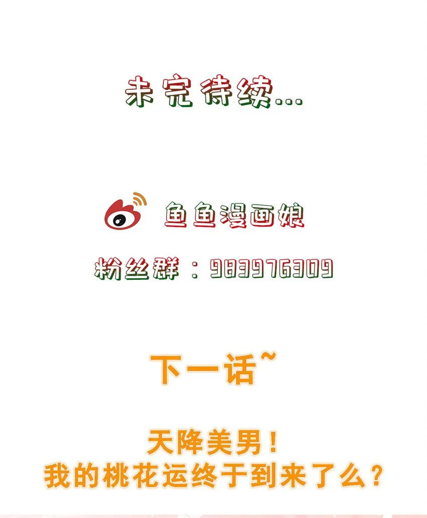 第11话 秘境任务 第34页