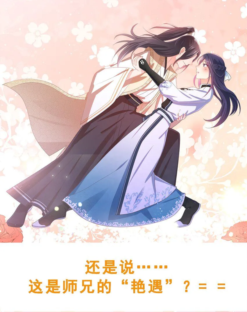第11话 秘境任务 第35页