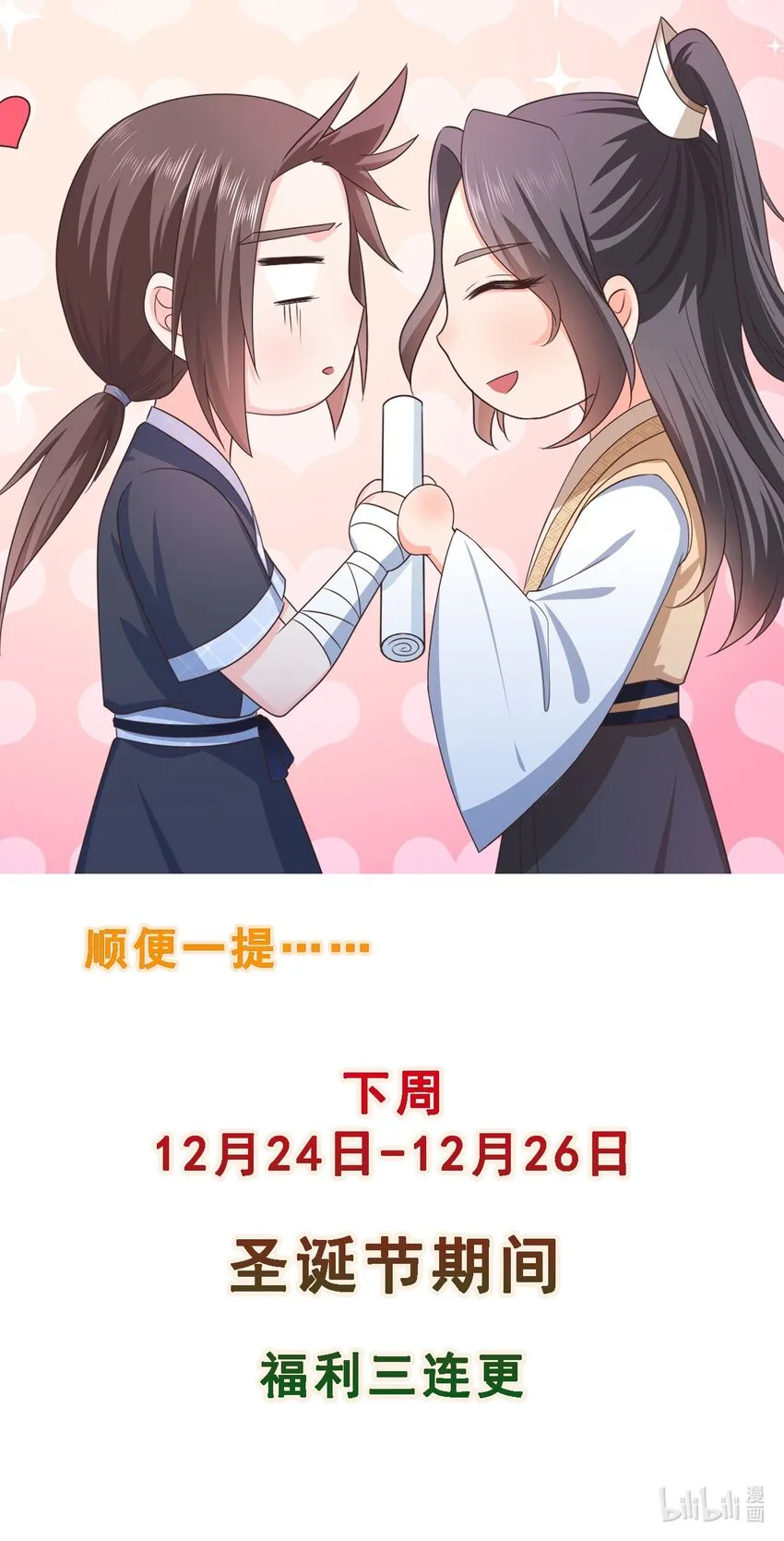 第11话 秘境任务 第36页