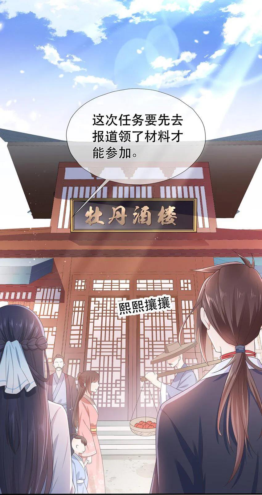 第12话 师兄的奇妙缘分 第3页