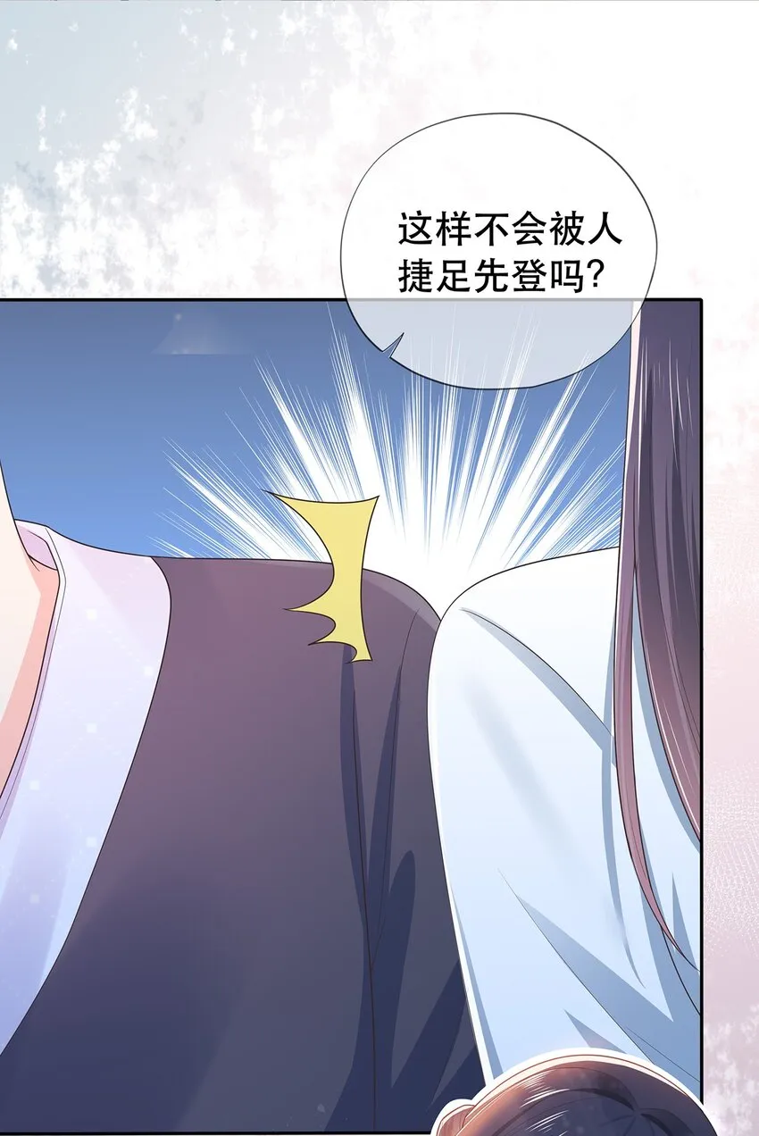 第12话 师兄的奇妙缘分 第4页