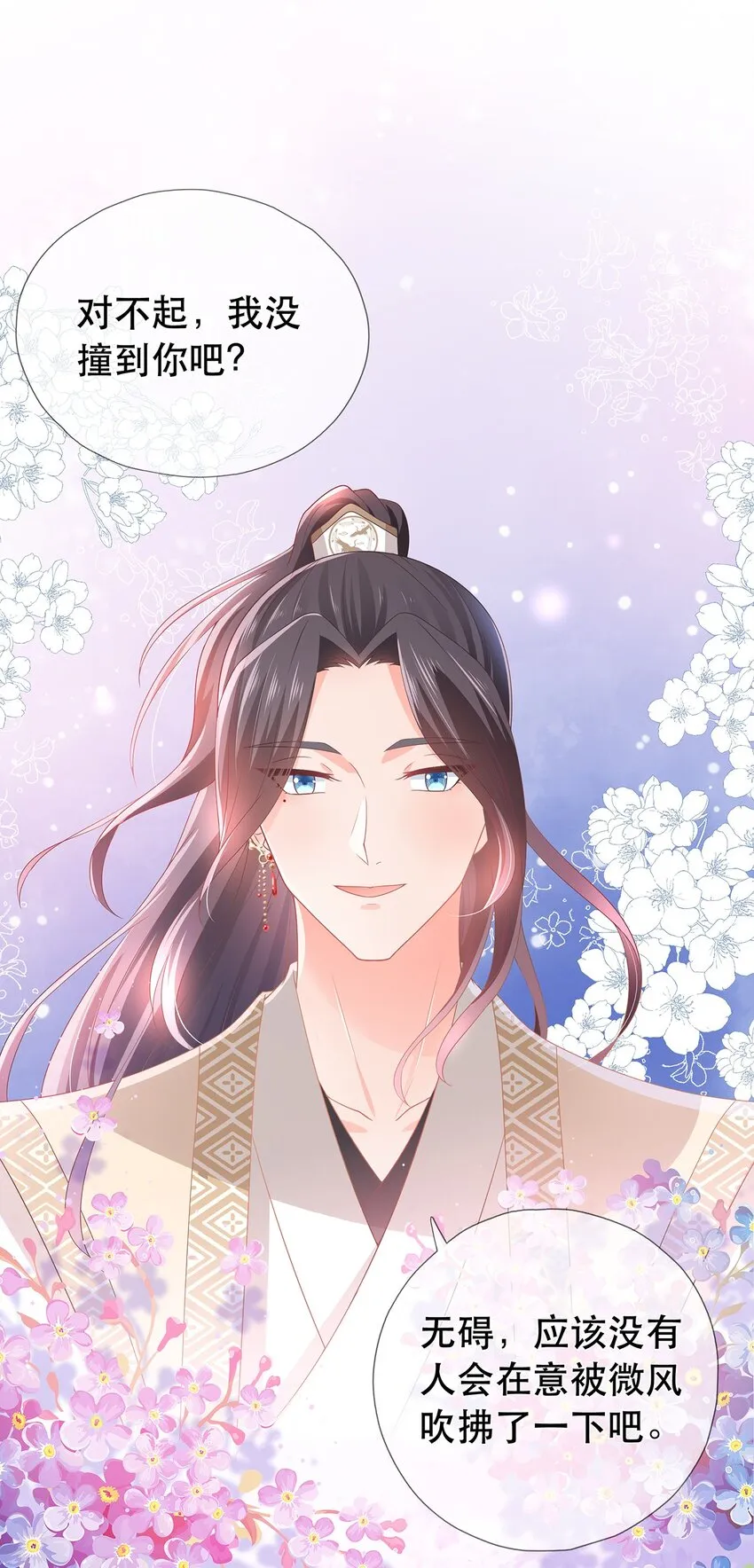 第12话 师兄的奇妙缘分 第10页