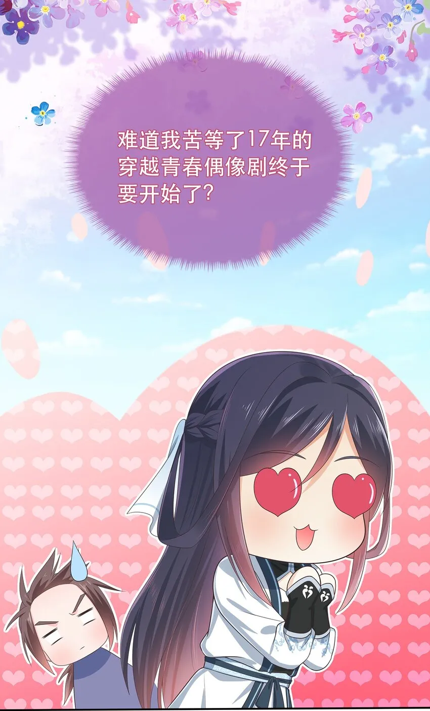 第12话 师兄的奇妙缘分 第11页