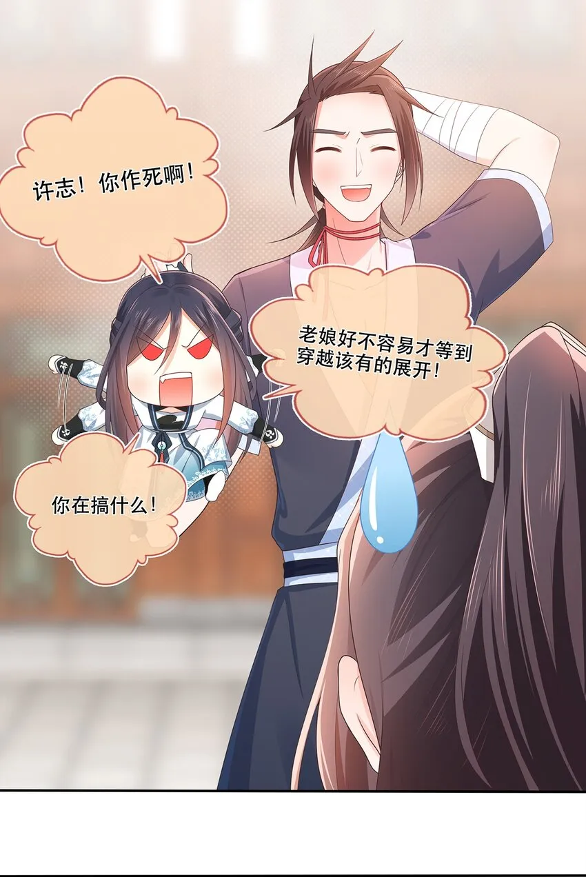 第12话 师兄的奇妙缘分 第13页