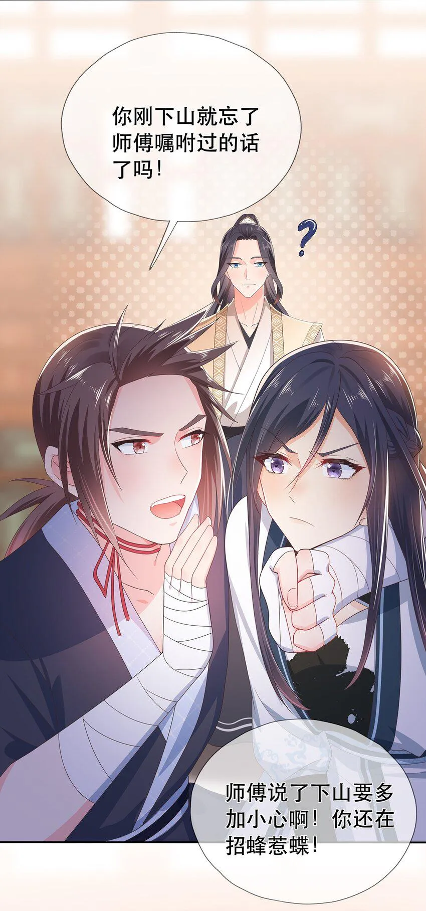 第12话 师兄的奇妙缘分 第14页