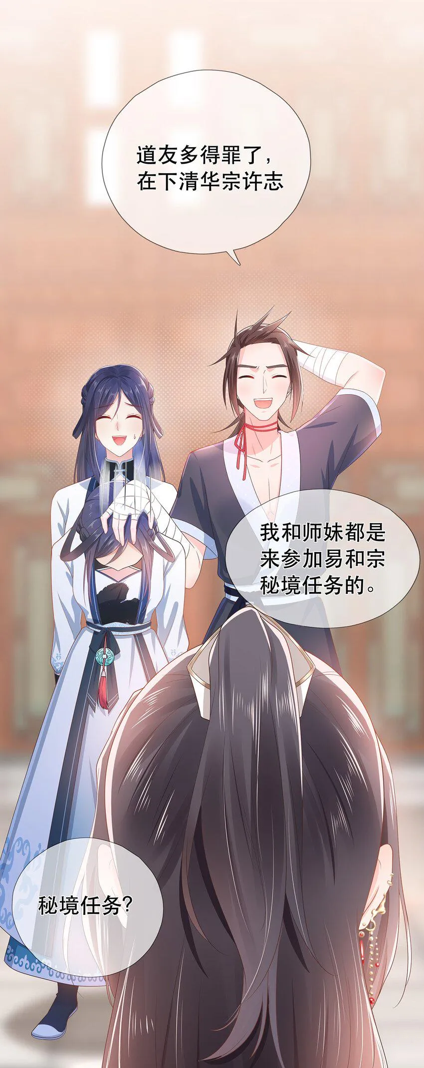 第12话 师兄的奇妙缘分 第15页
