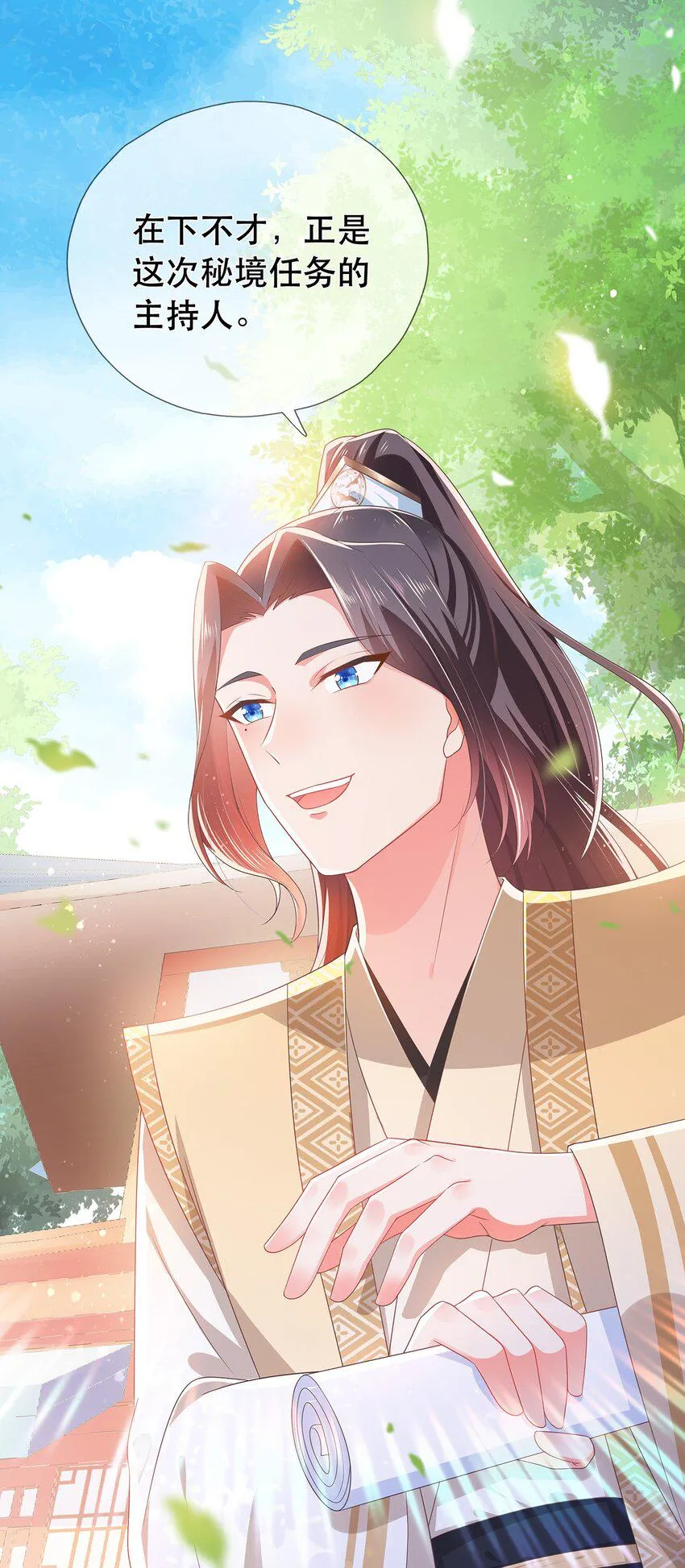 第12话 师兄的奇妙缘分 第16页