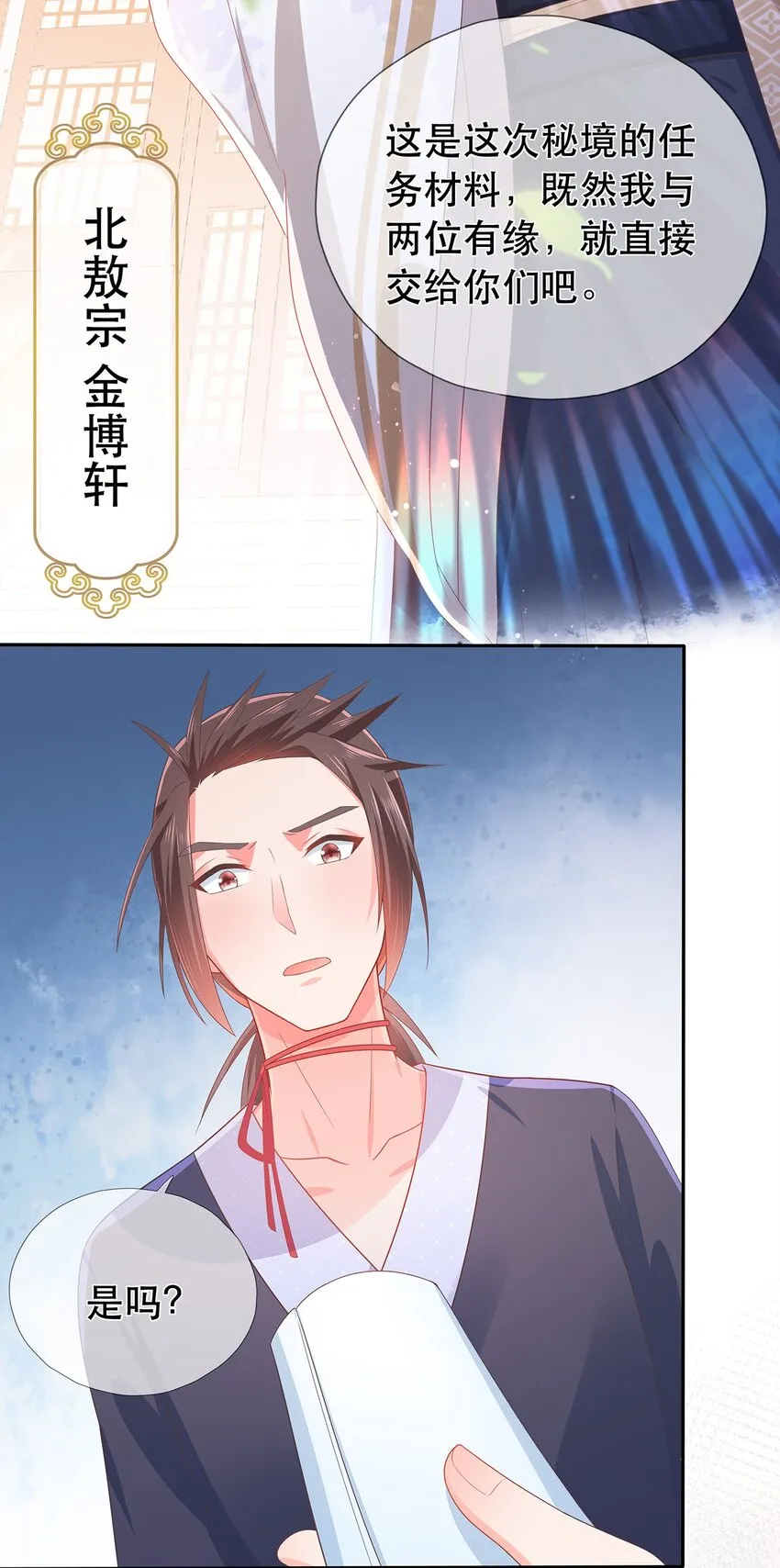 第12话 师兄的奇妙缘分 第17页