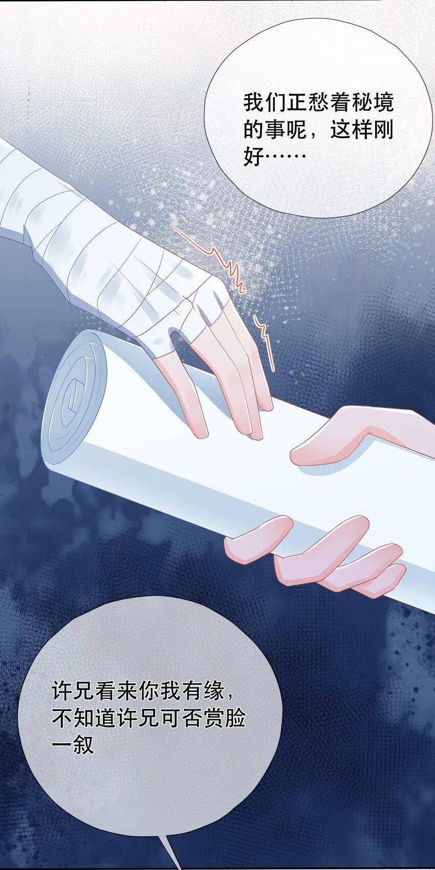 第12话 师兄的奇妙缘分 第18页