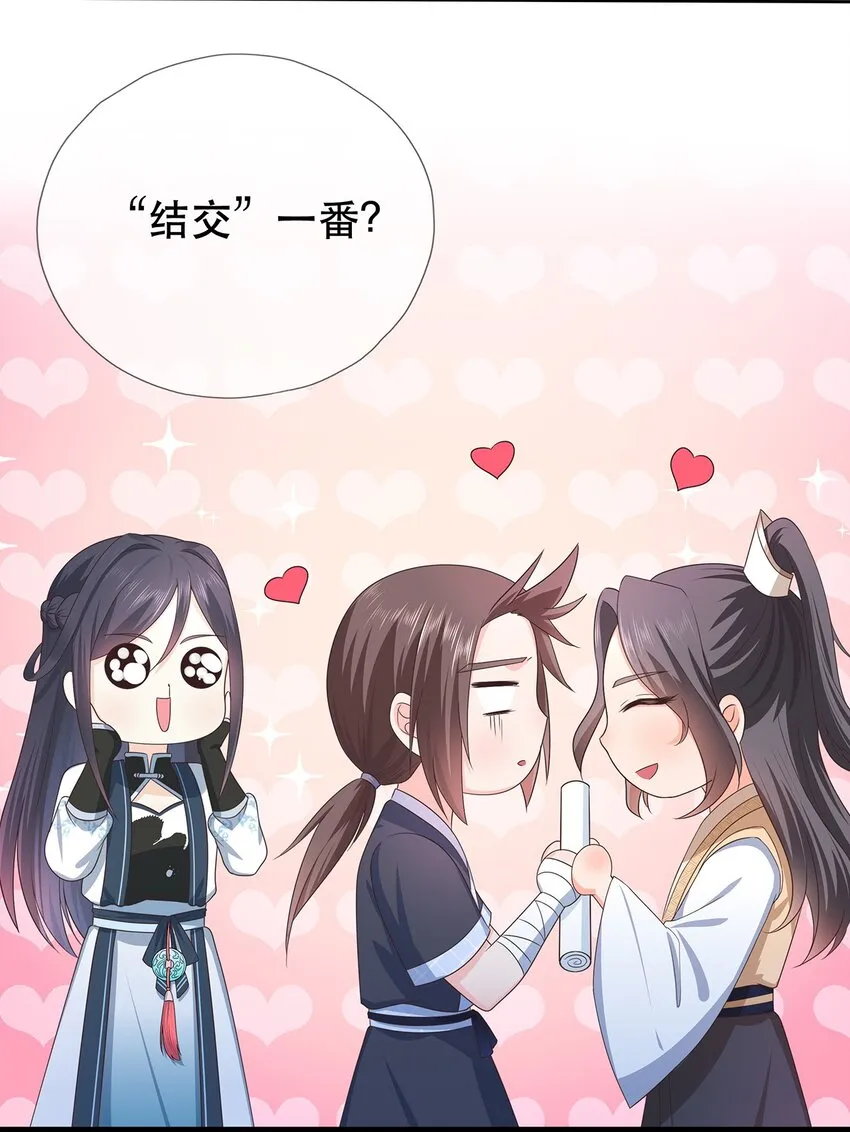 第12话 师兄的奇妙缘分 第20页
