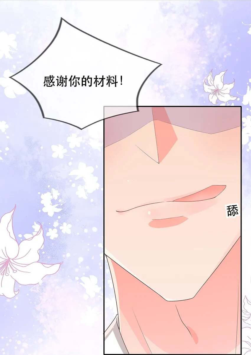 第12话 师兄的奇妙缘分 第21页