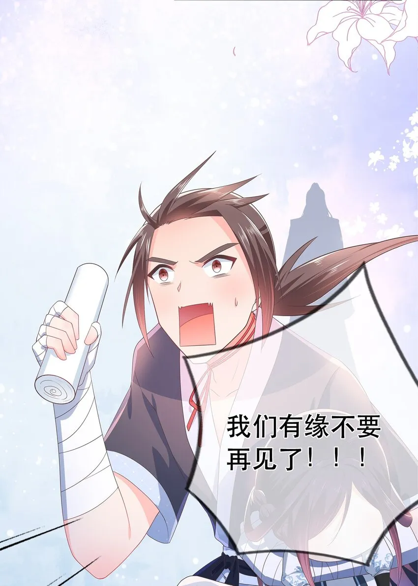 第12话 师兄的奇妙缘分 第22页