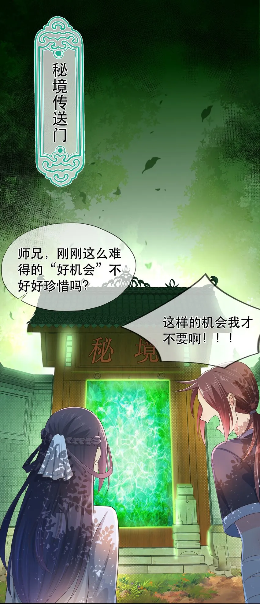 第12话 师兄的奇妙缘分 第25页