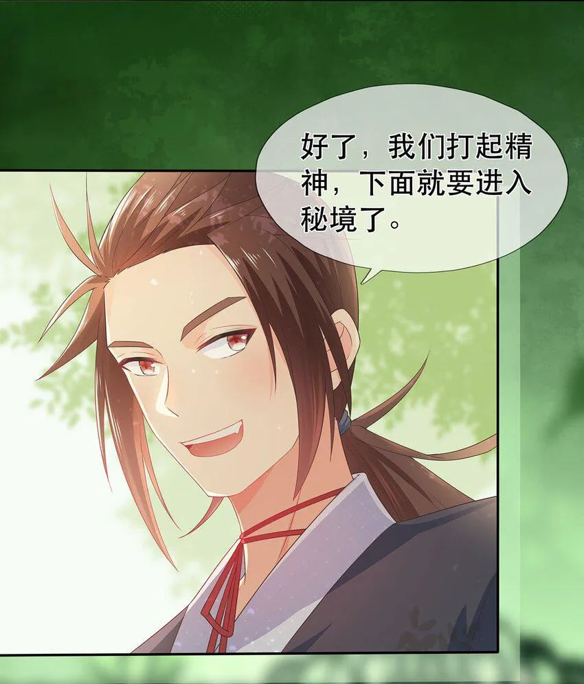 第12话 师兄的奇妙缘分 第26页