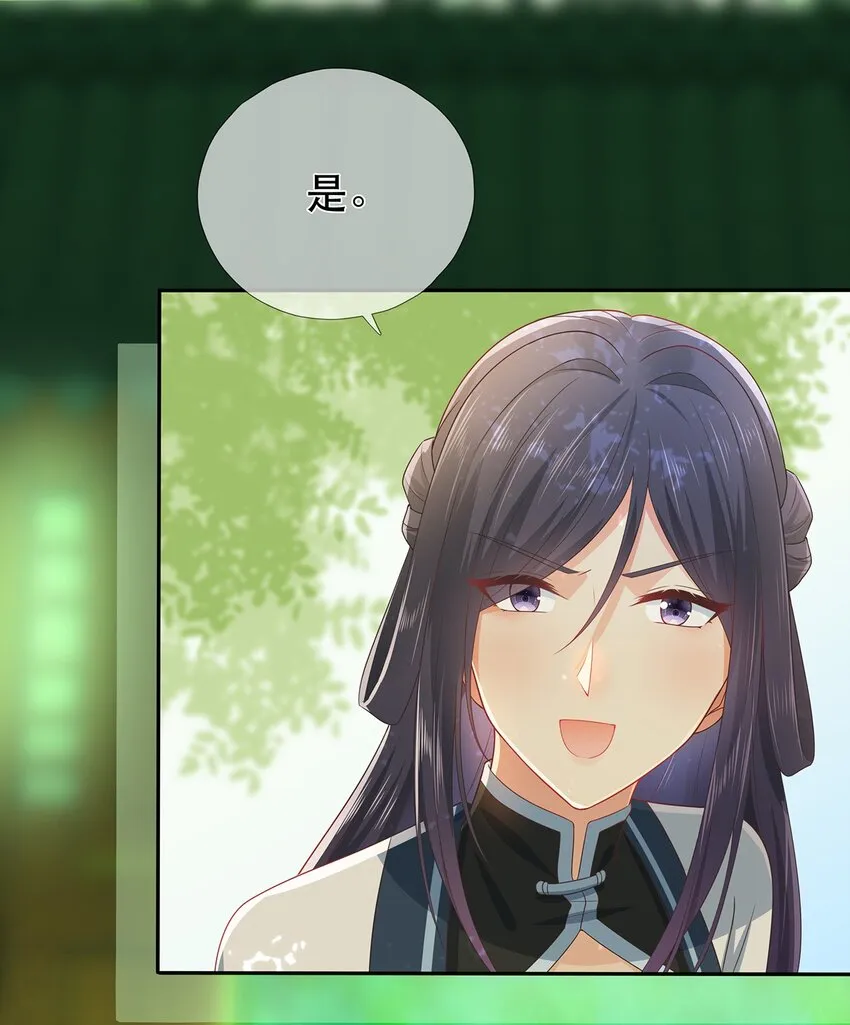 第12话 师兄的奇妙缘分 第27页