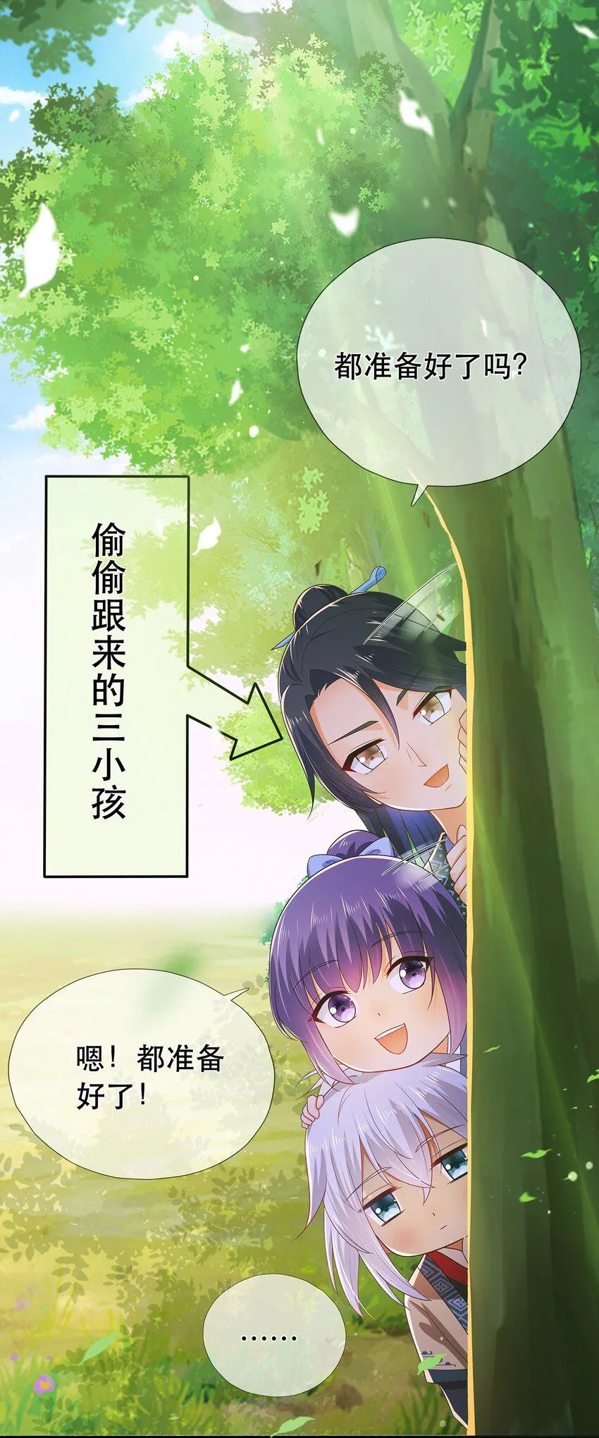 第12话 师兄的奇妙缘分 第30页