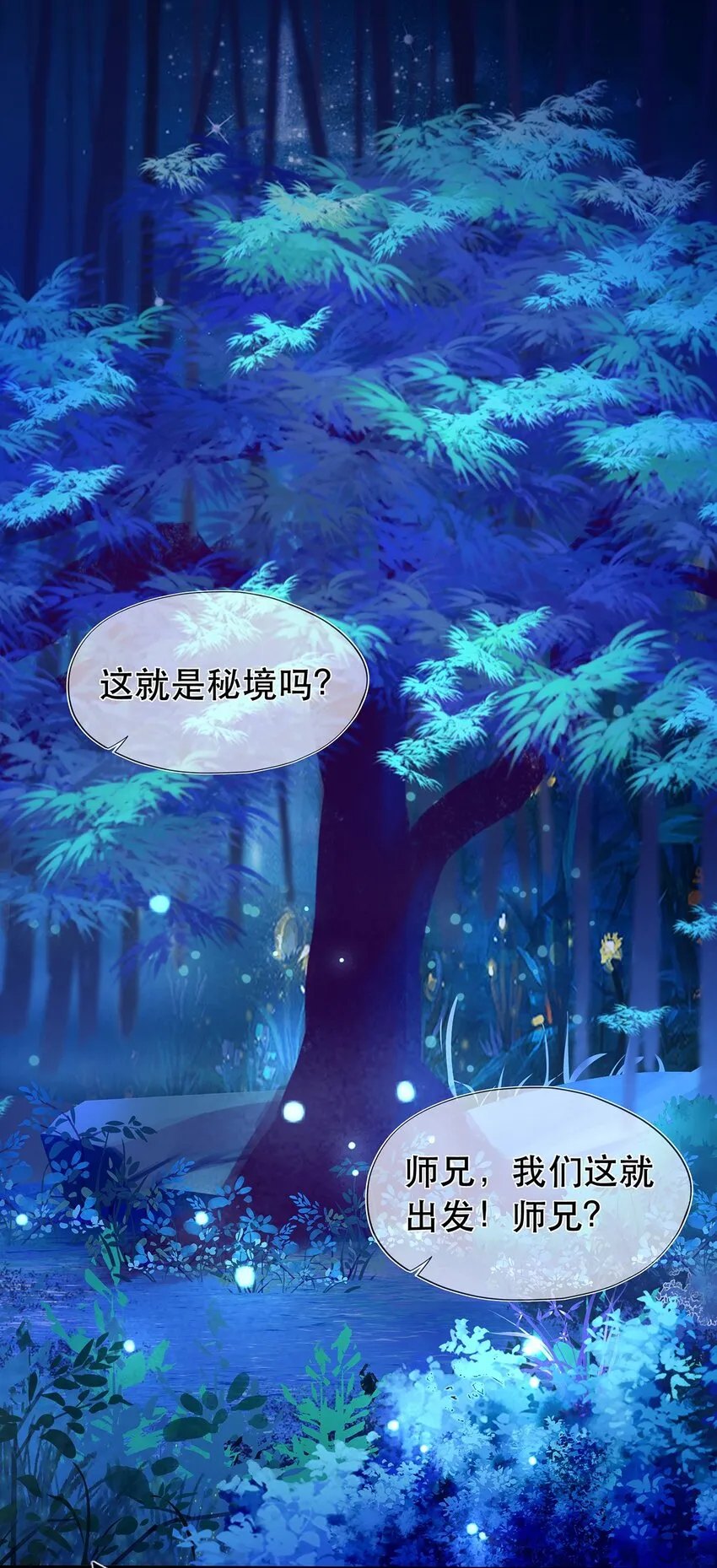 第13话 捡到奇怪的东西了 第3页