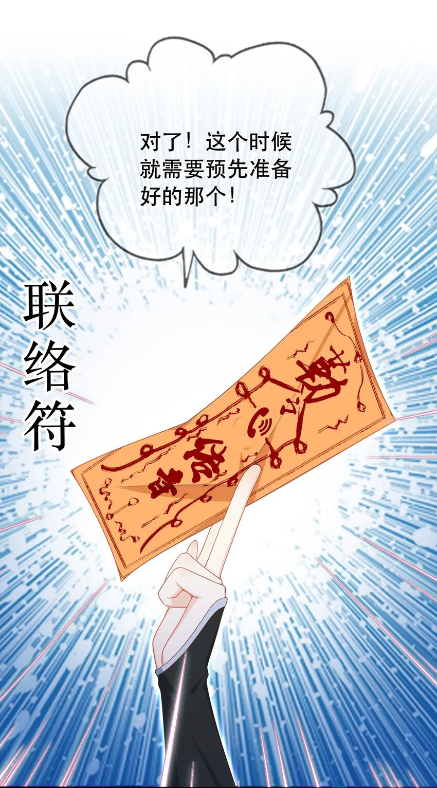 第13话 捡到奇怪的东西了 第6页