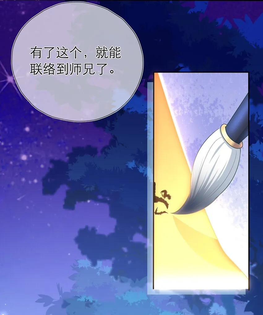 第13话 捡到奇怪的东西了 第7页