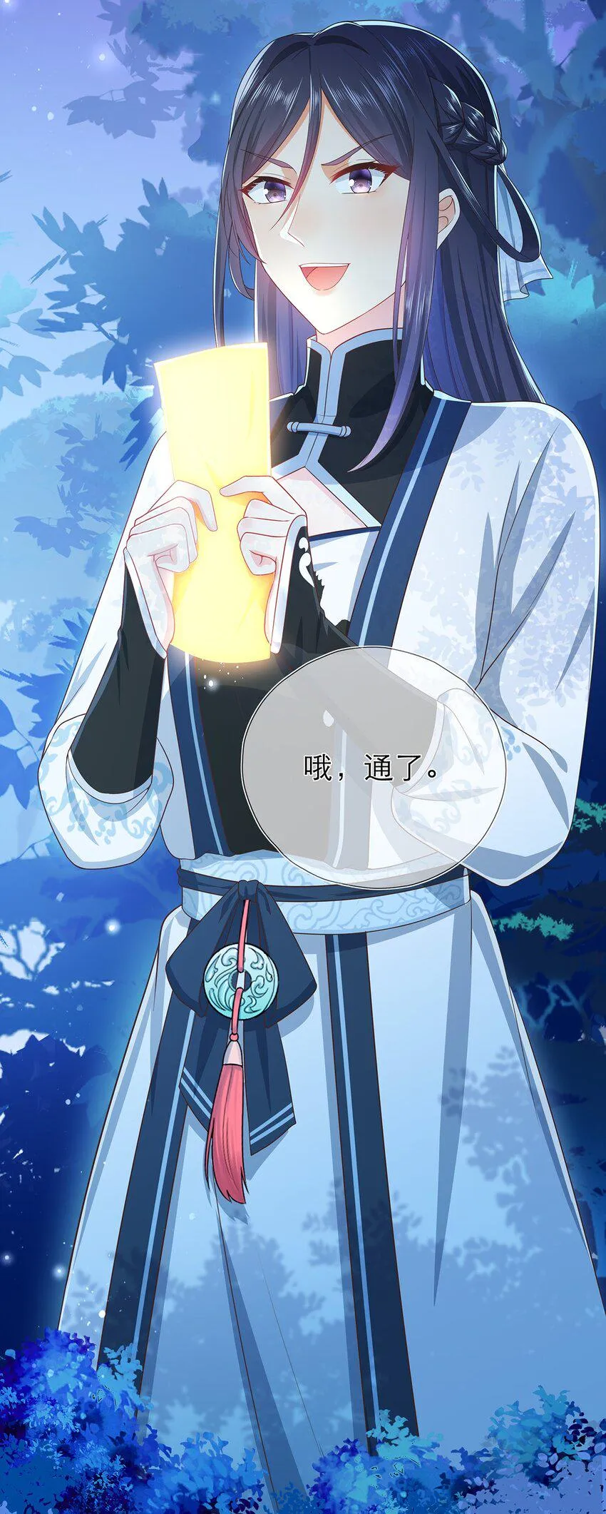 第13话 捡到奇怪的东西了 第8页
